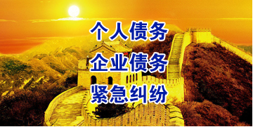 会泽要账公司