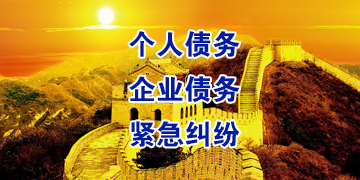 会泽追债公司
